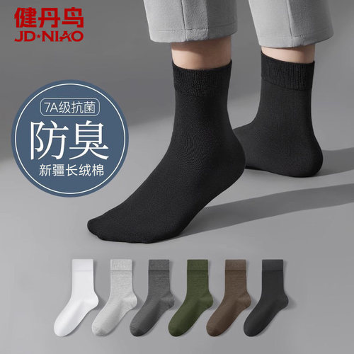 防臭男棉质抗菌中筒袜