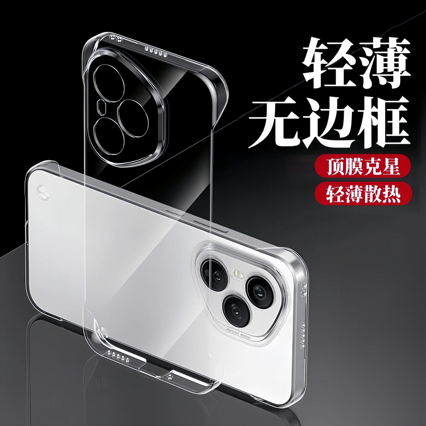 适用荣耀400透明无边框散热壳
