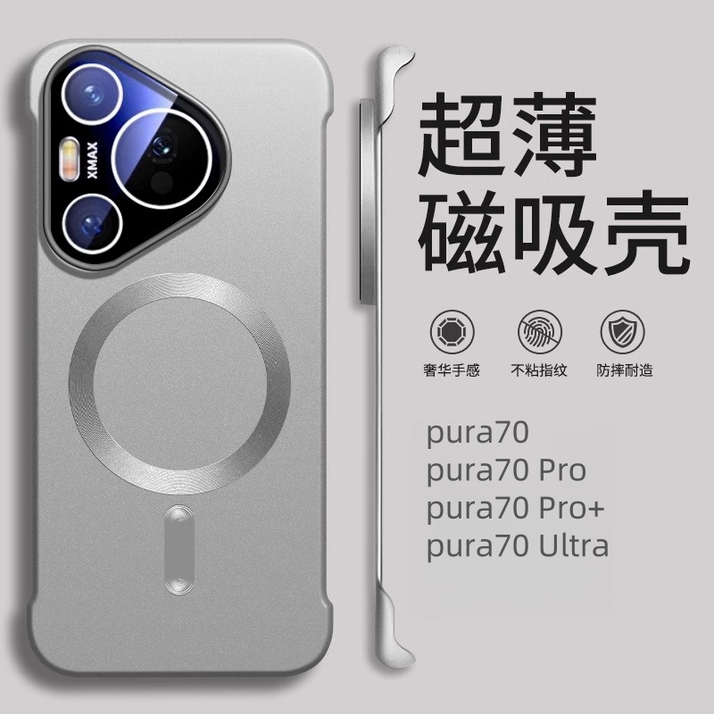 适用华为pura70pro手机壳新款超薄磁吸无边框保护套p70自带镜头膜半包散热外壳mate60pro简约商务高级感爆款