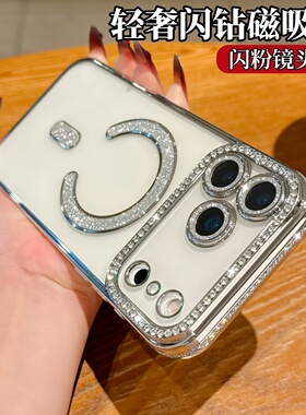 轻奢闪钻磁吸适用iphone17promax手机壳苹果17透明高级感16pro镜头膜全包17air橙色硅胶女14plus防摔保护软套