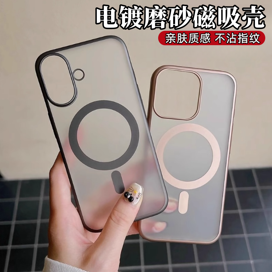 适用苹果16手机壳电镀磨砂磁吸硬壳iPhone17promax半透明全包防摔保护套15pro超薄裸感14pm简约高级感男女款