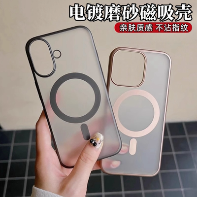 苹果16肤感磨砂磁吸硬壳