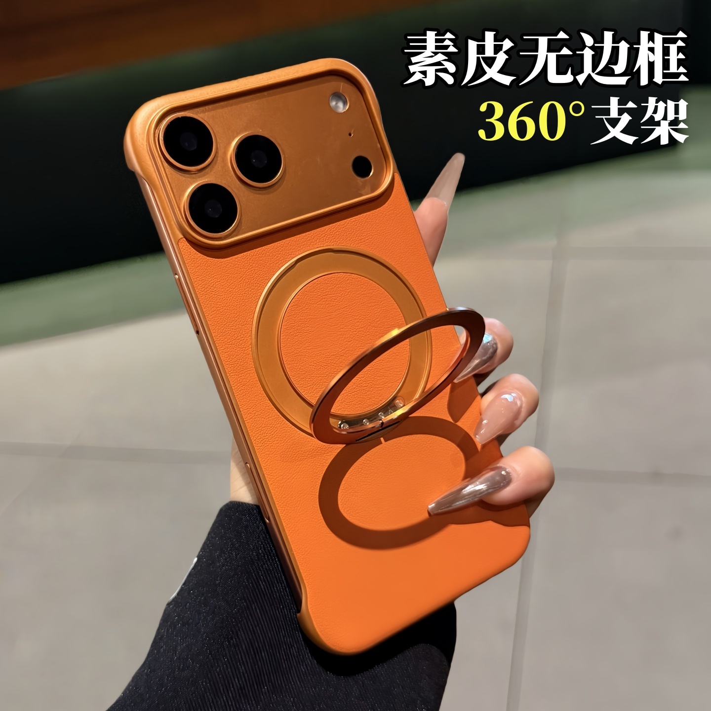360°支架素皮无边框适用苹果17