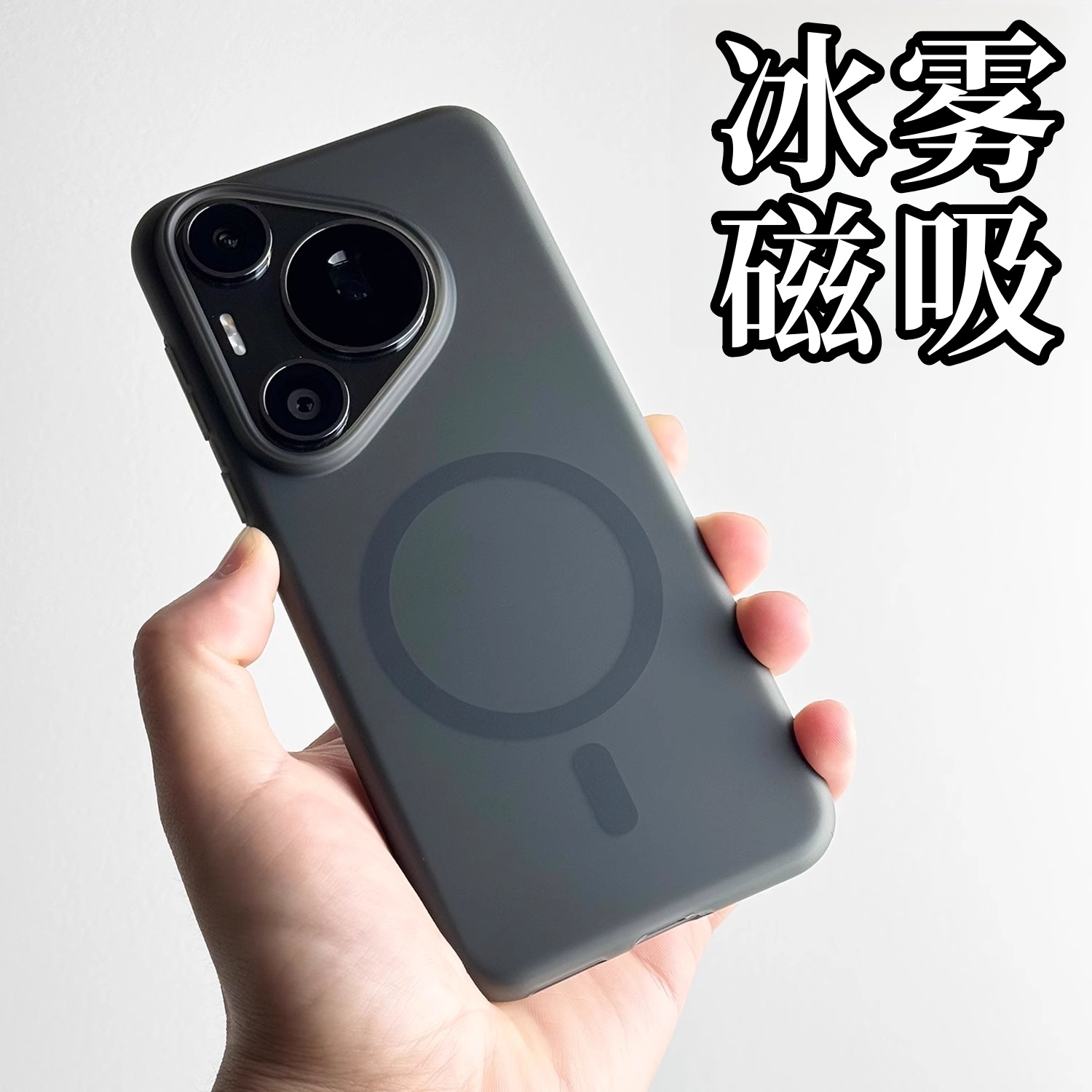 适用华为Pura80pro+手机壳70ultra新款冰雾磁吸硬壳mate70半透明60pro大孔50全包防摔保护套40防指纹RS男女款