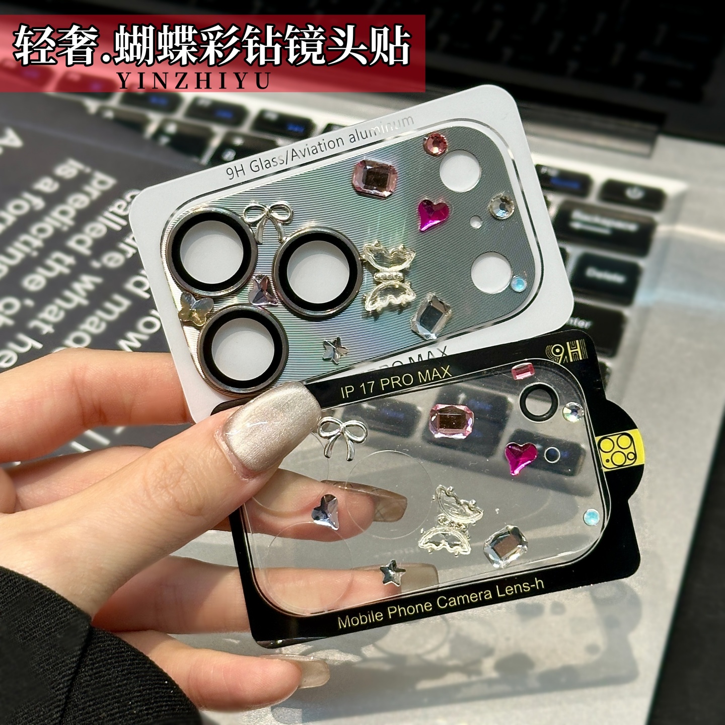蝴蝶彩钻镜头贴适用苹果17新款