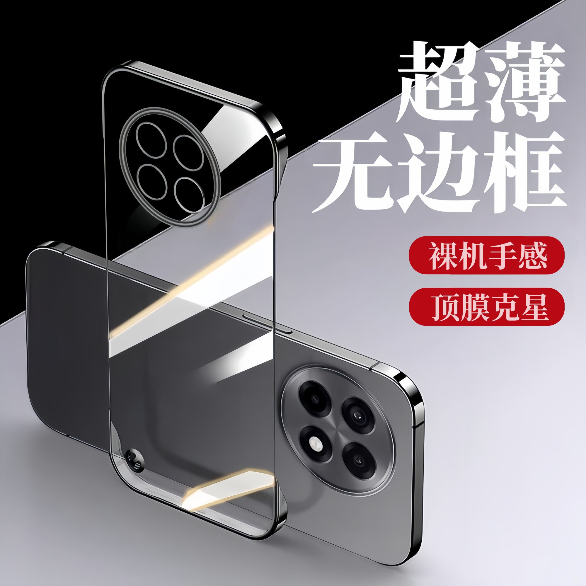 适用一加1ace5电镀无边框保护壳