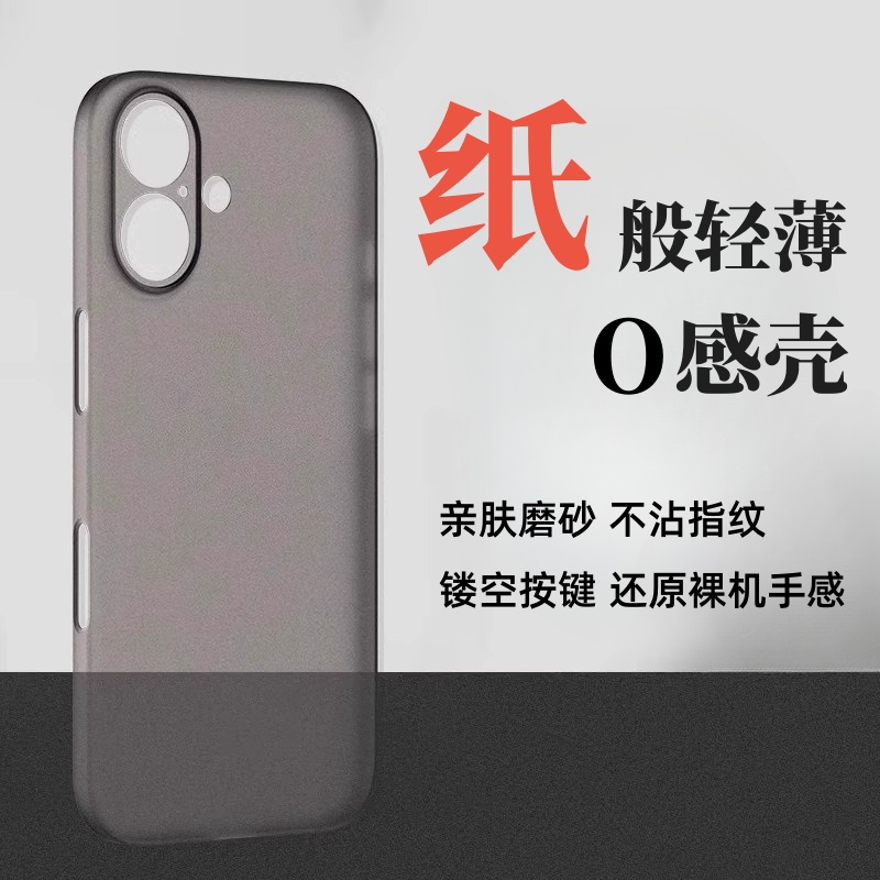 苹果16超薄磨砂O感PP壳简约