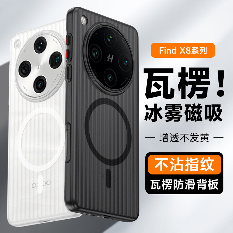 适用oppoFindx8pro手机壳冰雾瓦楞磁吸硬壳findx7Ultra大孔镜头超薄磨砂光栅全包保护套x6半透明高级感冰透