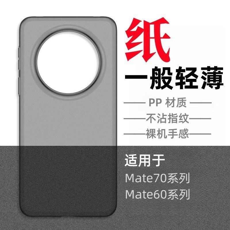 适用华为mate70pro手机壳超薄磨砂PP壳魅特70大孔镜头全包防摔保护套mete60半透明简约高级感pro裸感散热男女