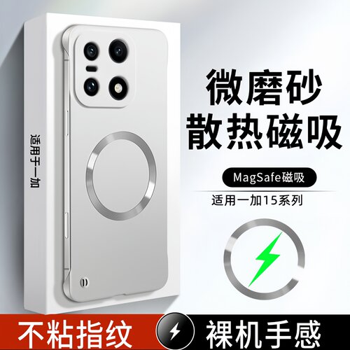 适用一加15金属漆磁吸无边框硬壳