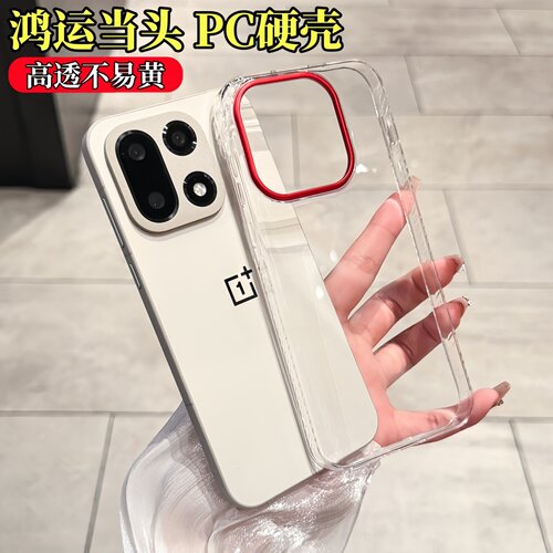 适用一加15红运当头透明硬壳