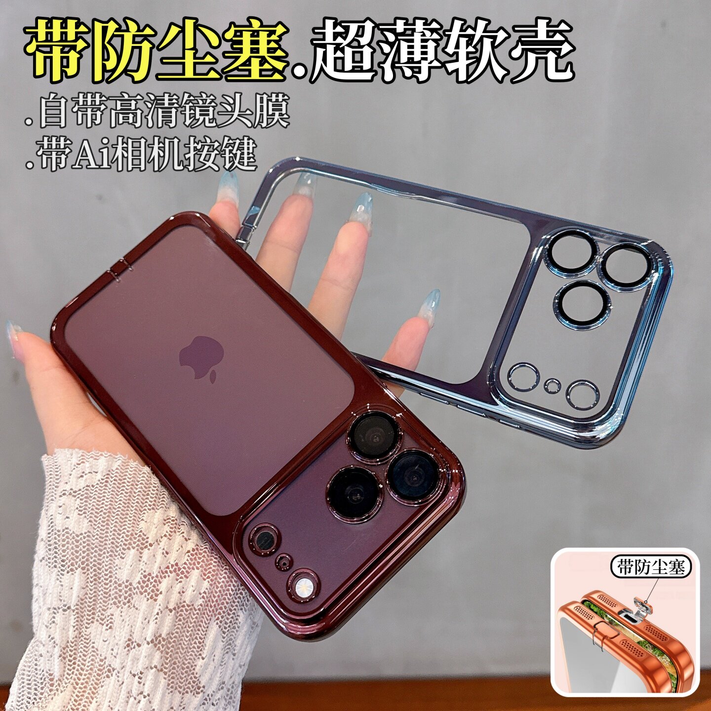 适用苹果18promax带防尘塞软壳