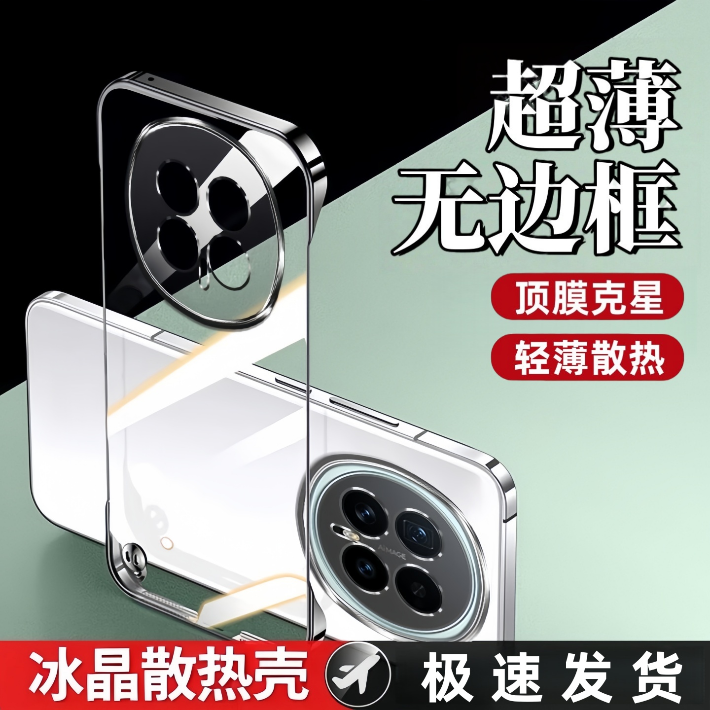 电镀无边框适用荣耀magic8新款