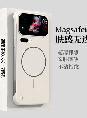 磁吸无边框适用小米17promax手机壳新款超薄散热xiami17pro肤感磨砂15spro防指纹14Ultra半包防摔保护套男女