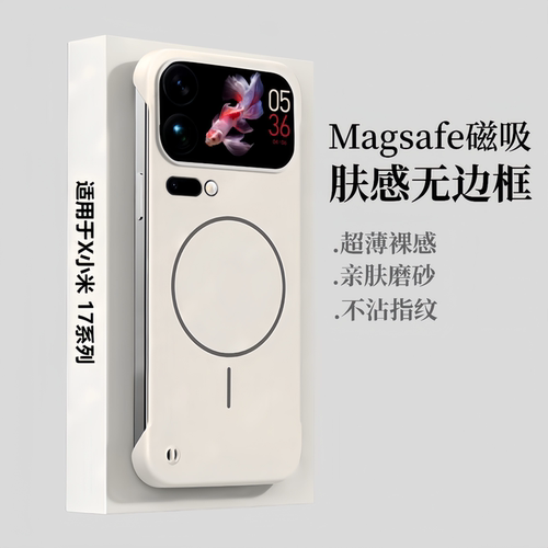 磁吸无边框手机壳适用小米17