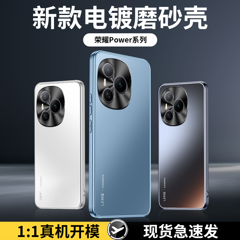 适用荣耀Power手机壳GTpro新款超薄AG磨砂电镀壳Honor400金属镜头全包防摔保护套magic7pro奢华高级感男女款