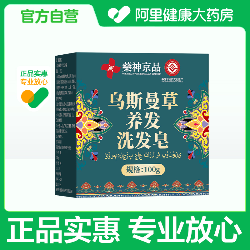 苗杏堂乌斯曼草养发洗发皂100g