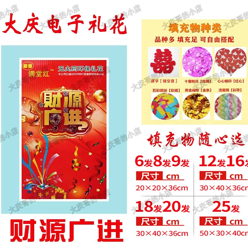 速发结婚电子礼炮礼花烟花环保彩条乔迁开业开工庆典礼炮婚礼宾喷