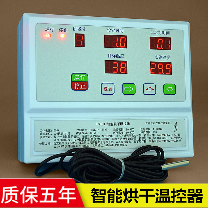 速发花椒金银制烘干机8时段自动温度控花器-811多阶段仪表开