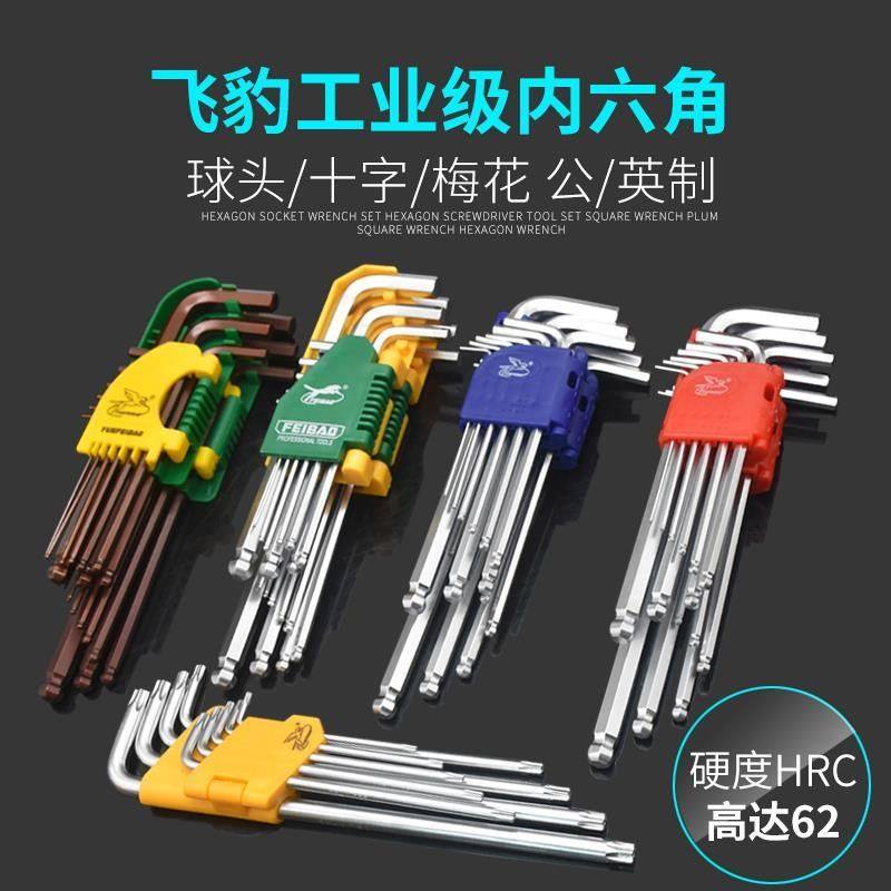 速发 set extra log hex key ba ed set ae keys 1.5-10mm w