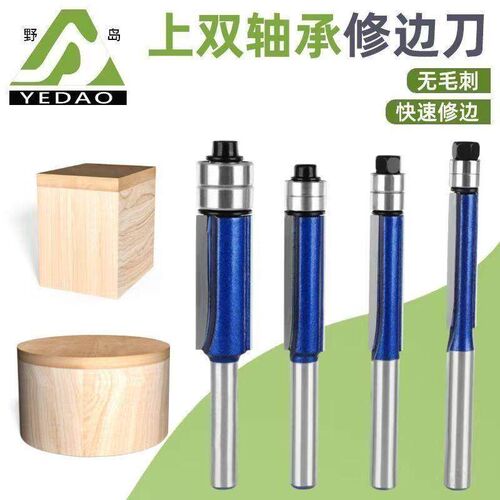 速发木工专用修边刀头双轴承修边机修边头去毛刺铣刀直刀轴承刀