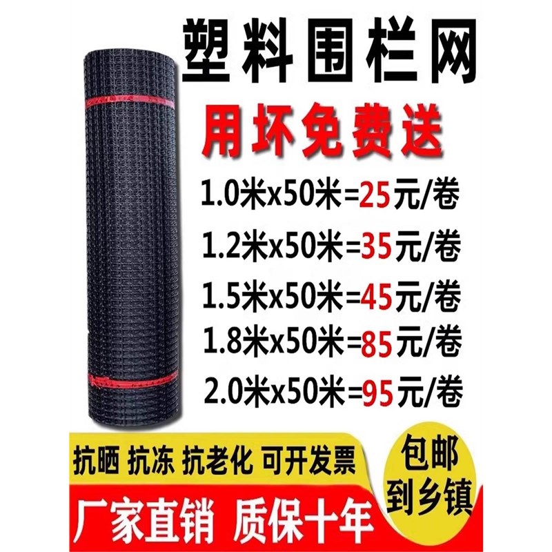 速发塑料围网养殖防护拦鸡鸭胶网家用菜园玉米护栏栅栏户外养鸡围