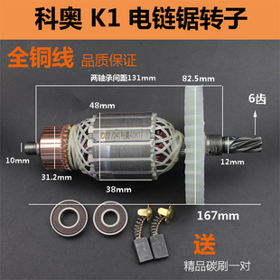 速发适配科奥40K全电链锯6齿转子40定/16寸电锯伐木锯1铜转子5子