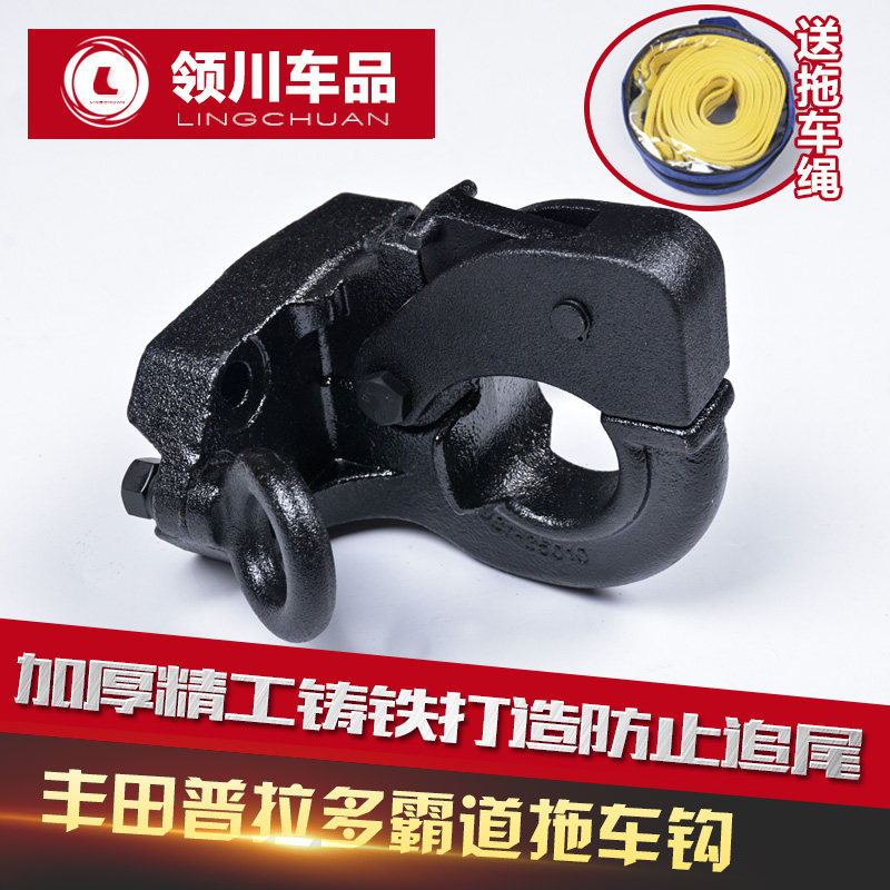 速发适用于0-21款普拉多拖车钩 丰田霸道中东版2700后杠流氓勾球