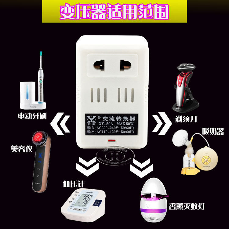 速发220v转110v/120v转220伏日本牙刷美国洁碧冲牙器电压转换器变