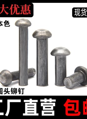 速发铁半圆B实心铆钉G头867M击式铁铆钉 4M5M6M8M10敲12m14m16