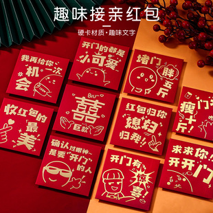 速发红包结婚专用婚礼亲接堵门个性小号迷你红包袋娶亲塞门用婚庆