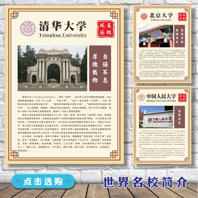 现货速发中国十大名校海报励志世界名校大学简介学校教室布置装饰