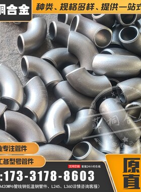 速发厚壁合金弯头12Cr1Movg15CrMo16MA420W冲压无缝推制合金钢弯