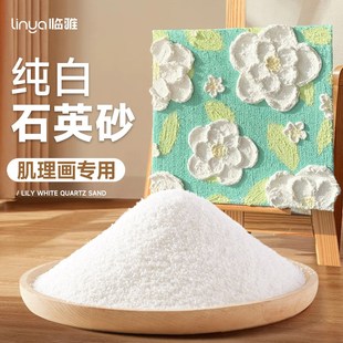速发石英砂细沙砂白颗沙粒丙烯肌理画专用流沙瀑布鱼白造景缸石子