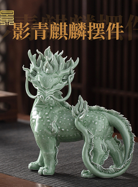 速发景德镇陶瓷麒麟关件入户瓷摆桌面客厅玄器中式家居装饰艺术品
