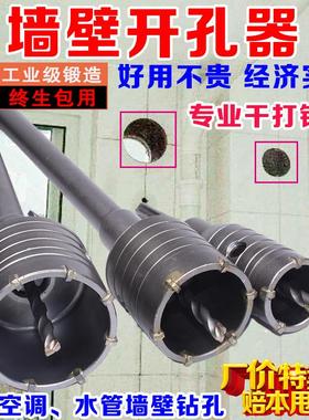 速发钻击冲头墙壁开孔器转孔器圆头打墙干打空调头装方安开洞器装