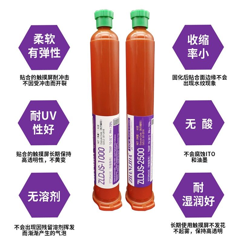 速发粘力达液态光透胶uv胶手机电容屏幕维修触强屏贴合压屏专用紫