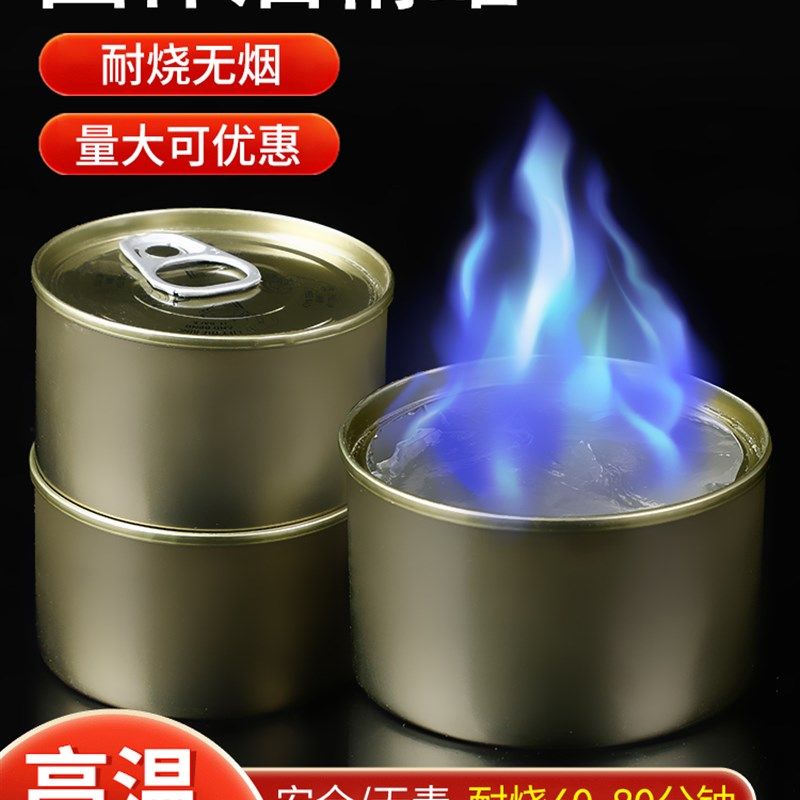 速发酒精炉体块罐装炉子小火锅燃料家用烤鱼炉商用桶携茶固便装干