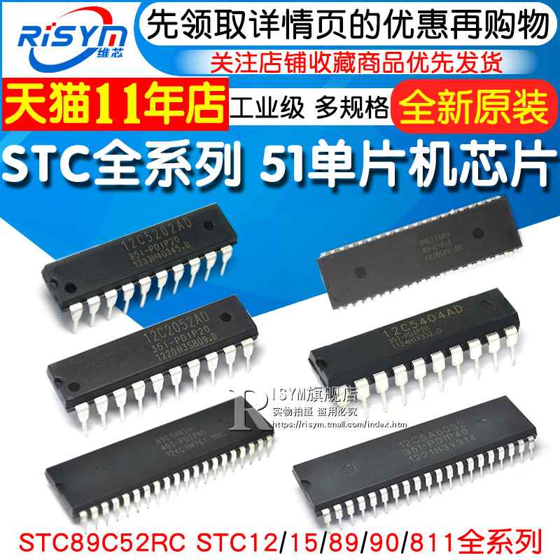 速发51单片机STC8C52RC STC12/15/8/0/811全集成电路DIP40