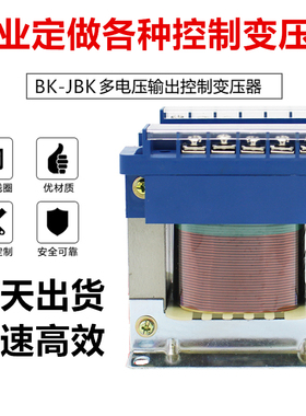 速发专业BK单相机离控制变压器隔床锯床车床磨床JBK交流80V220V