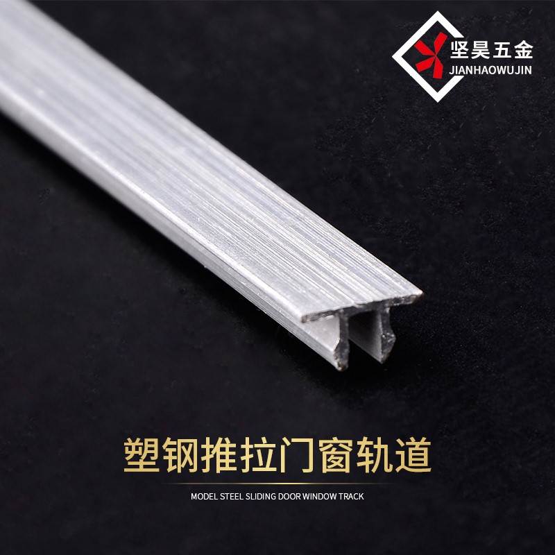 现货速发推拉门门窗玻璃塑钢滑轮轨道修复条下轨槽移门配件滑道导