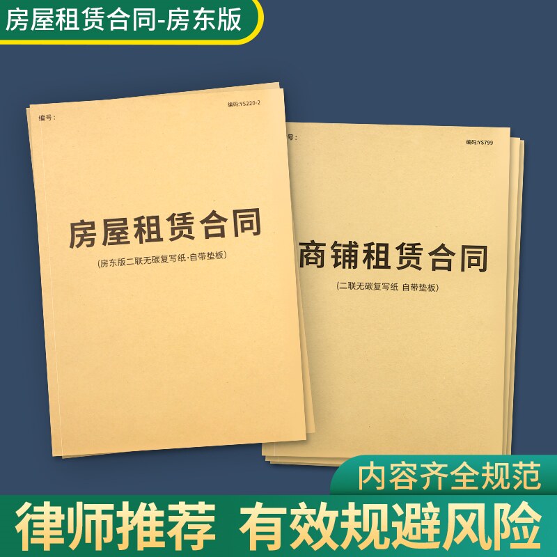 速发租房/房/商铺合同合同屋店铺中介租赁协议书范本模板