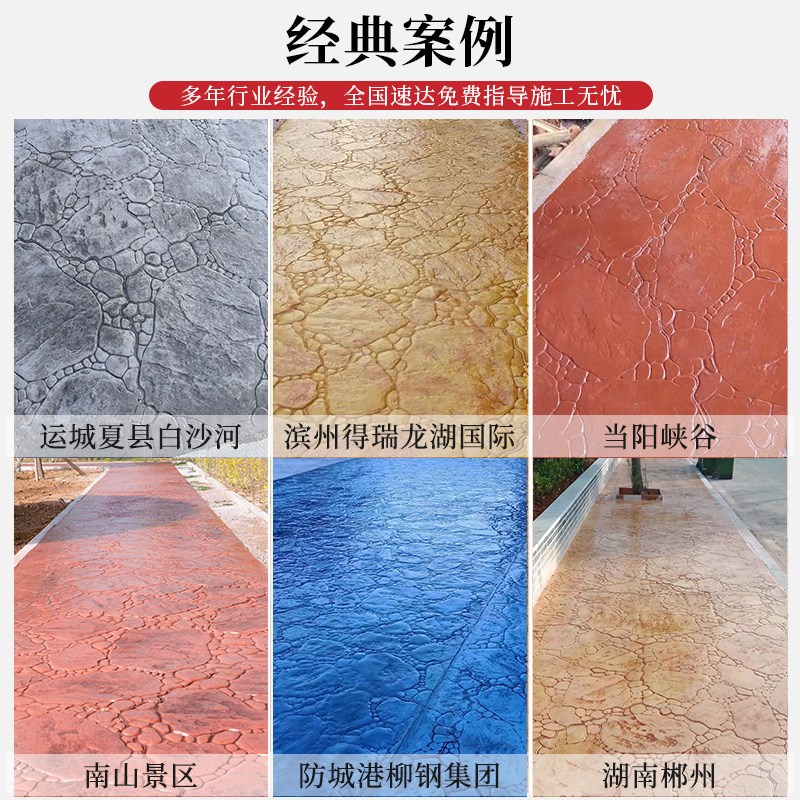 速发河北压花地坪施工材料模具压模地坪彩色混凝土压印水泥