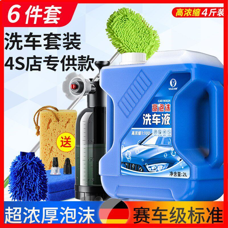 速发洗车泡沫液水蜡黑白车专用强力去污高泡沫清洁清洗剂刷车全套
