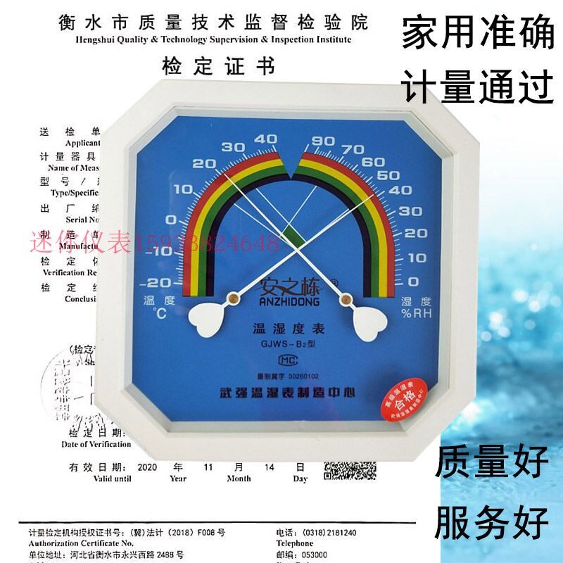 速发武强安之栋GJWS-B2温湿度药温度计仓度计大八角准确包检医表