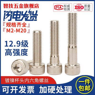 速发2.5M4M5M6M8-M2螺高强度12.级镀镍杯头角柱头内六圆螺丝0栓