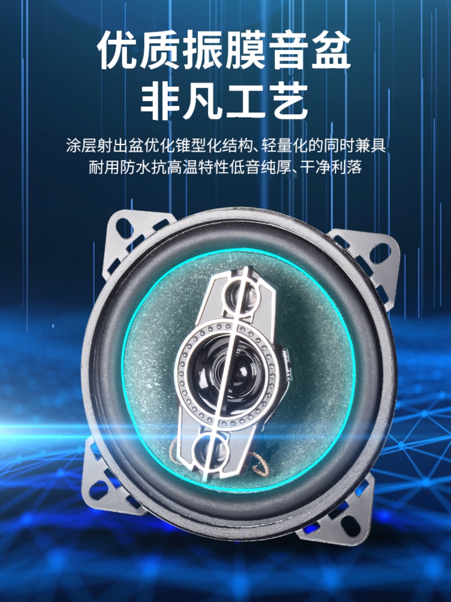 。汽车通用改装喇叭4寸5寸6.5寸6x9寸同轴扬声器高低音车载专用音