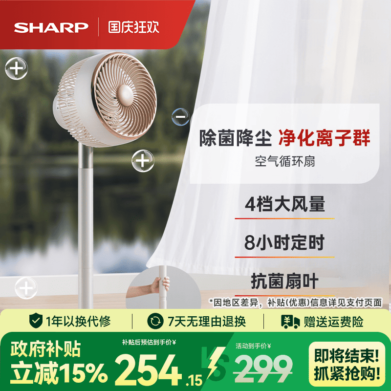 夏普空气循环扇遥控台地两用
