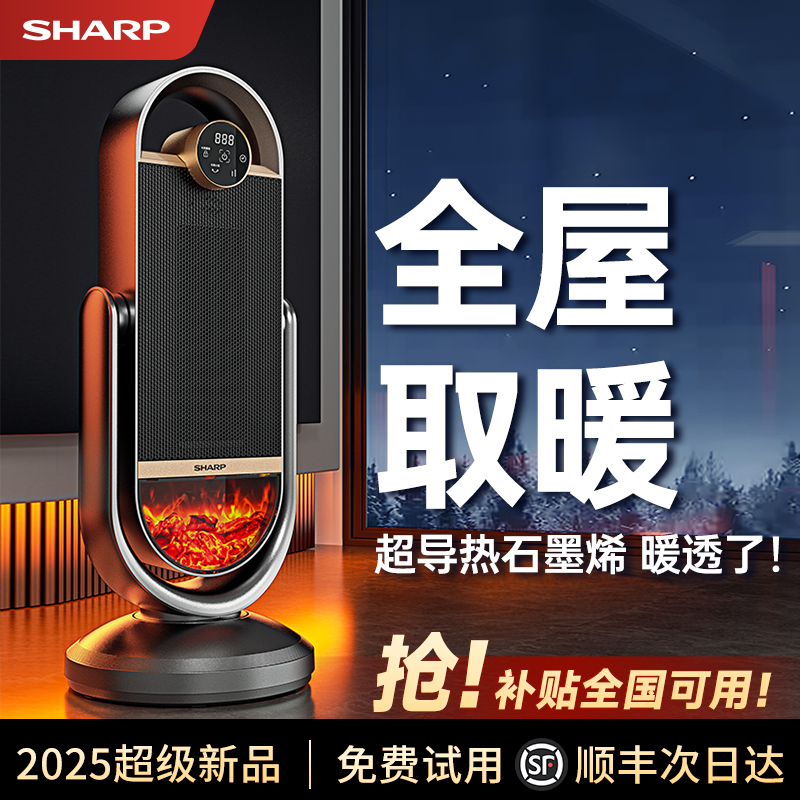 夏普暖立方暖风机家用电取暖器