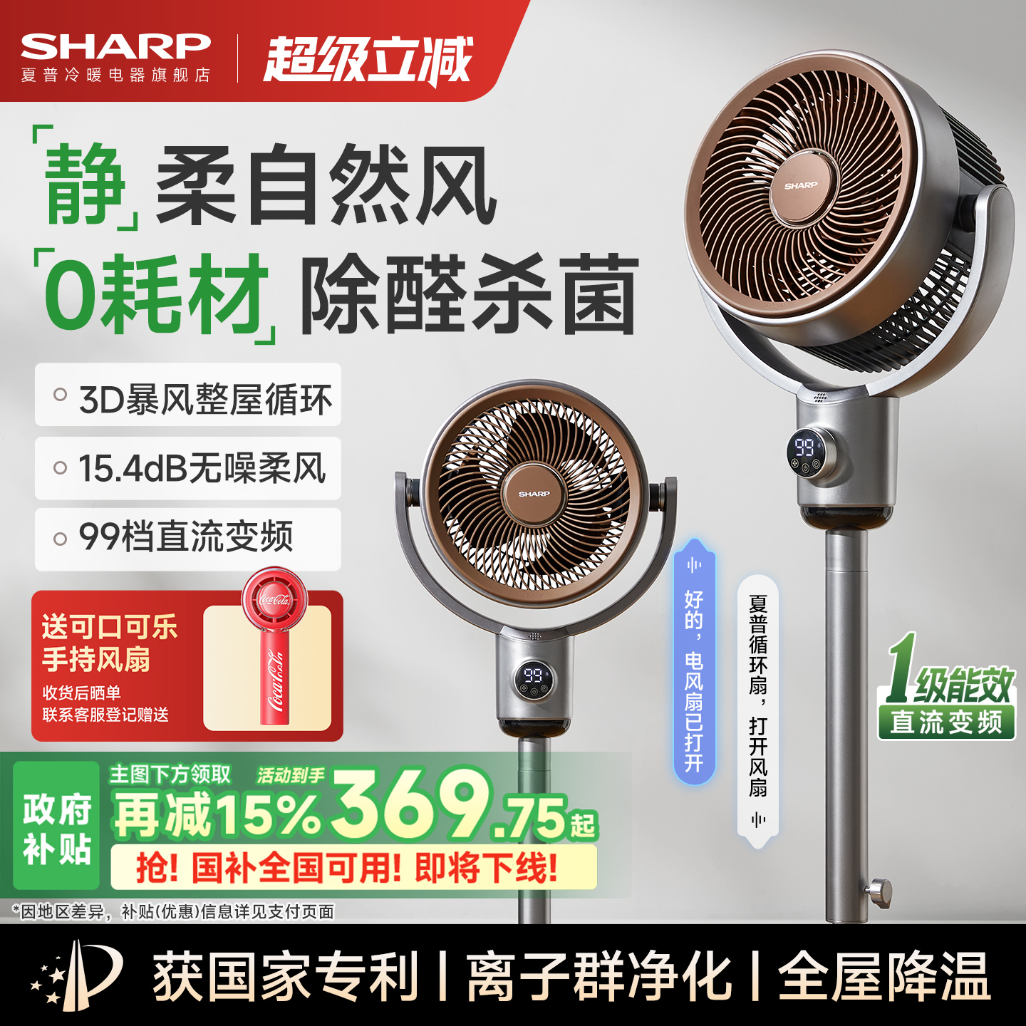 夏普风精灵循环扇轻音净化落地扇